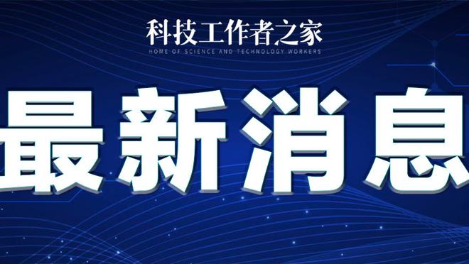 ?锁得死死的！太阳今年两巨年薪在前六 明年三巨都在前七