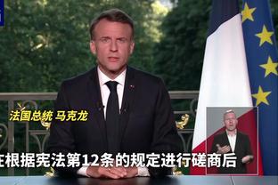 上任仅63天&带队12场4胜2平6负 TA：桑德兰主帅迈克尔-比尔下课